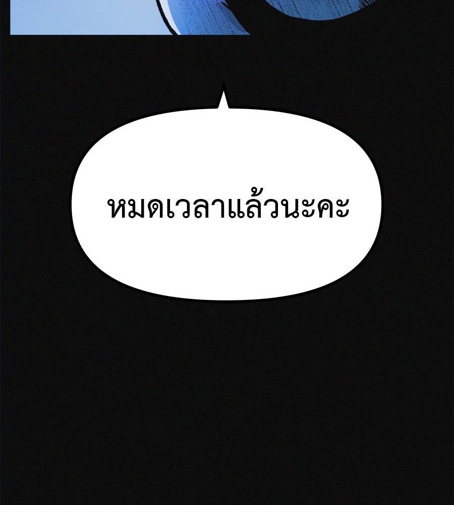 ไดเอ็ตคลับสุดหลอน - หน้า 92