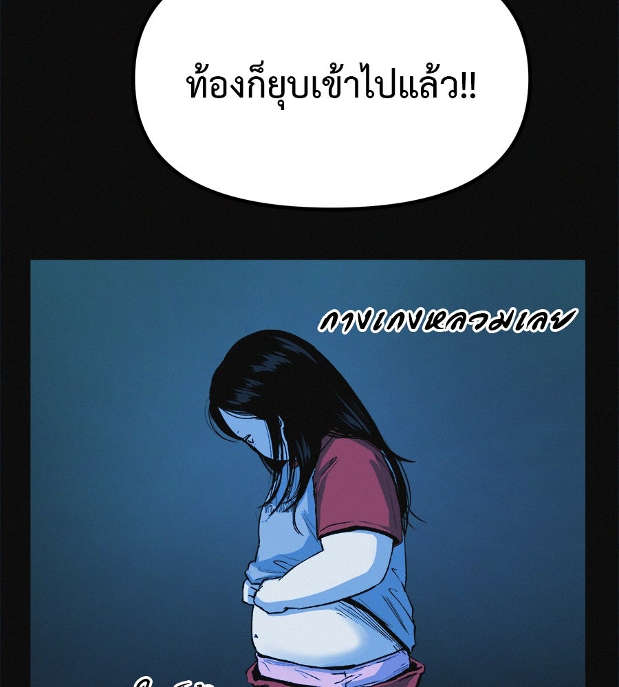 ไดเอ็ตคลับสุดหลอน - หน้า 97