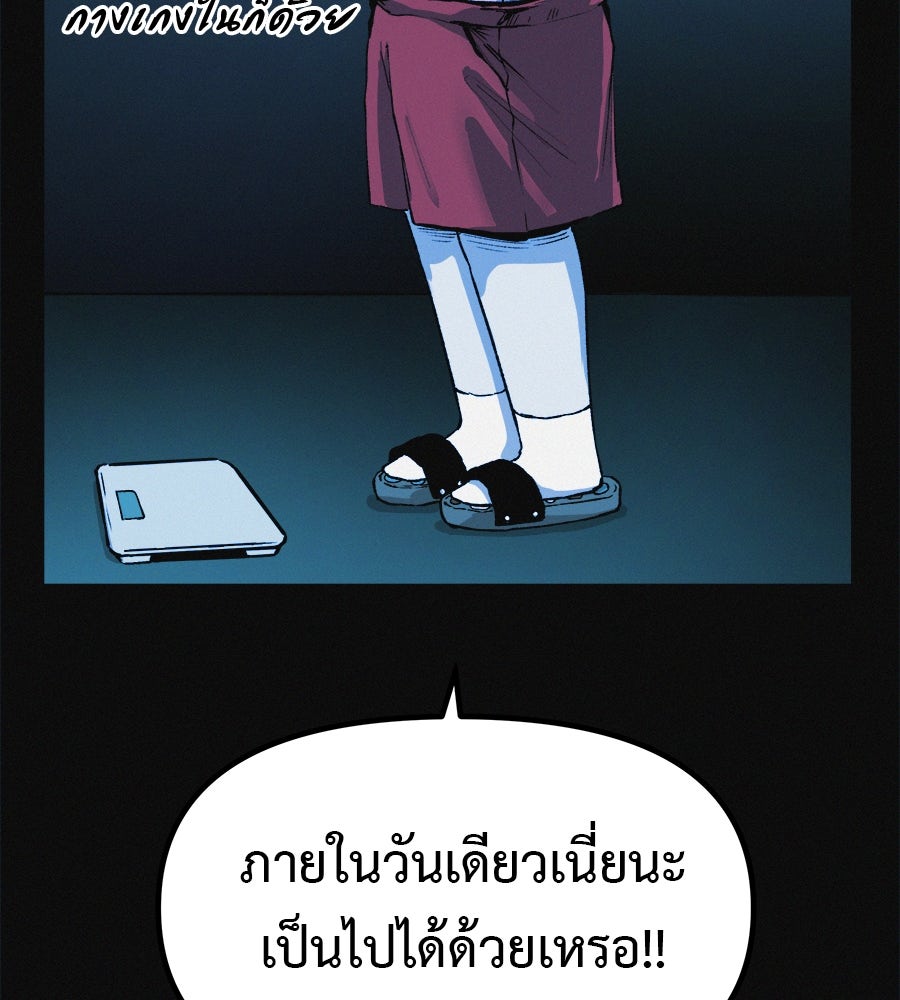ไดเอ็ตคลับสุดหลอน - หน้า 98
