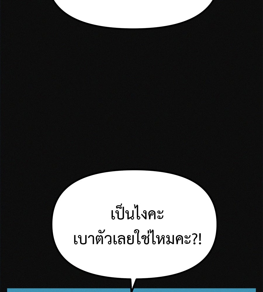 ไดเอ็ตคลับสุดหลอน - หน้า 99