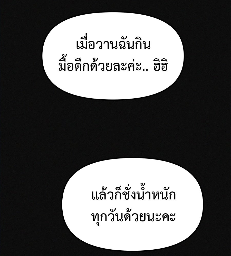 ไดเอ็ตคลับสุดหลอน - หน้า 39
