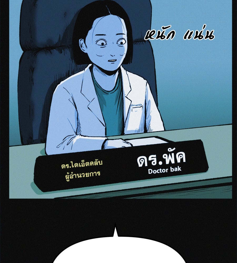ไดเอ็ตคลับสุดหลอน - หน้า 97