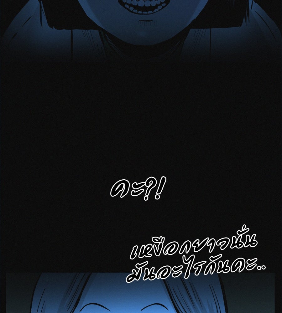 ไดเอ็ตคลับสุดหลอน - หน้า 116