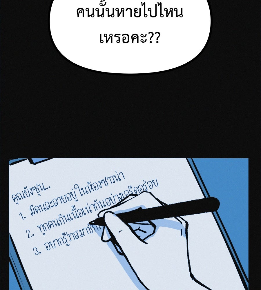 ไดเอ็ตคลับสุดหลอน - หน้า 136