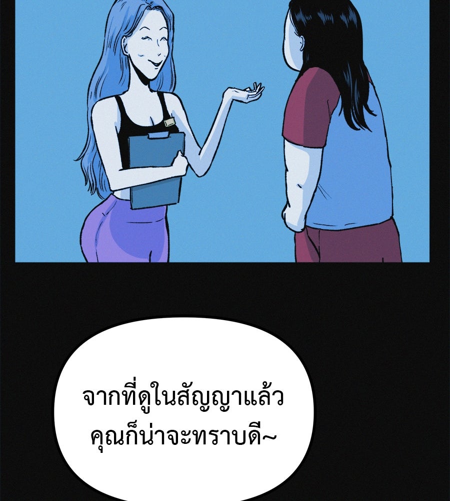 ไดเอ็ตคลับสุดหลอน - หน้า 151