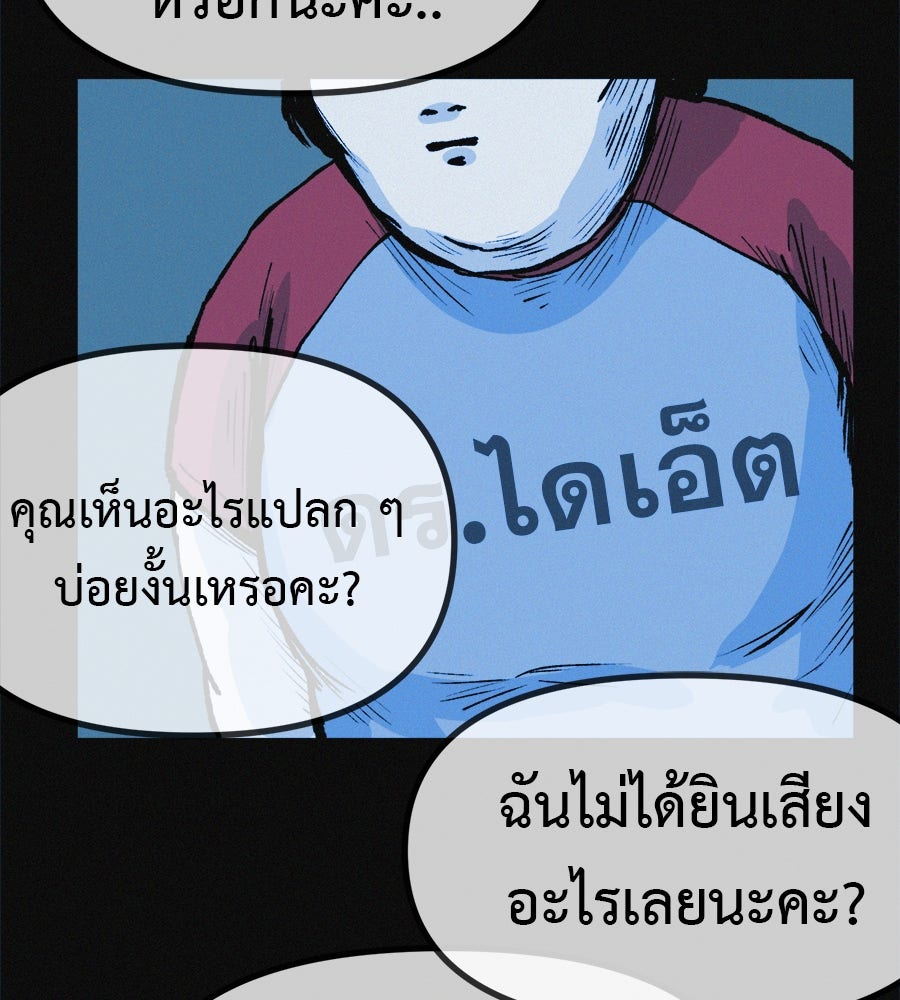 ไดเอ็ตคลับสุดหลอน - หน้า 166