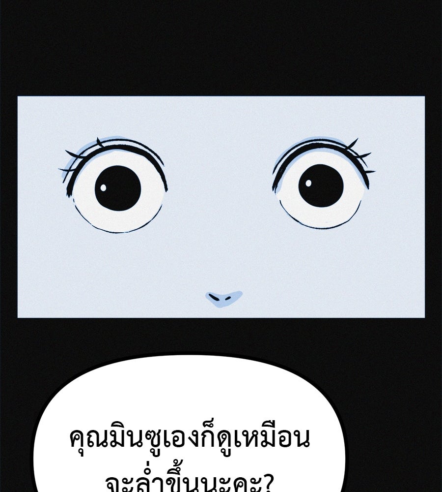 ไดเอ็ตคลับสุดหลอน - หน้า 97