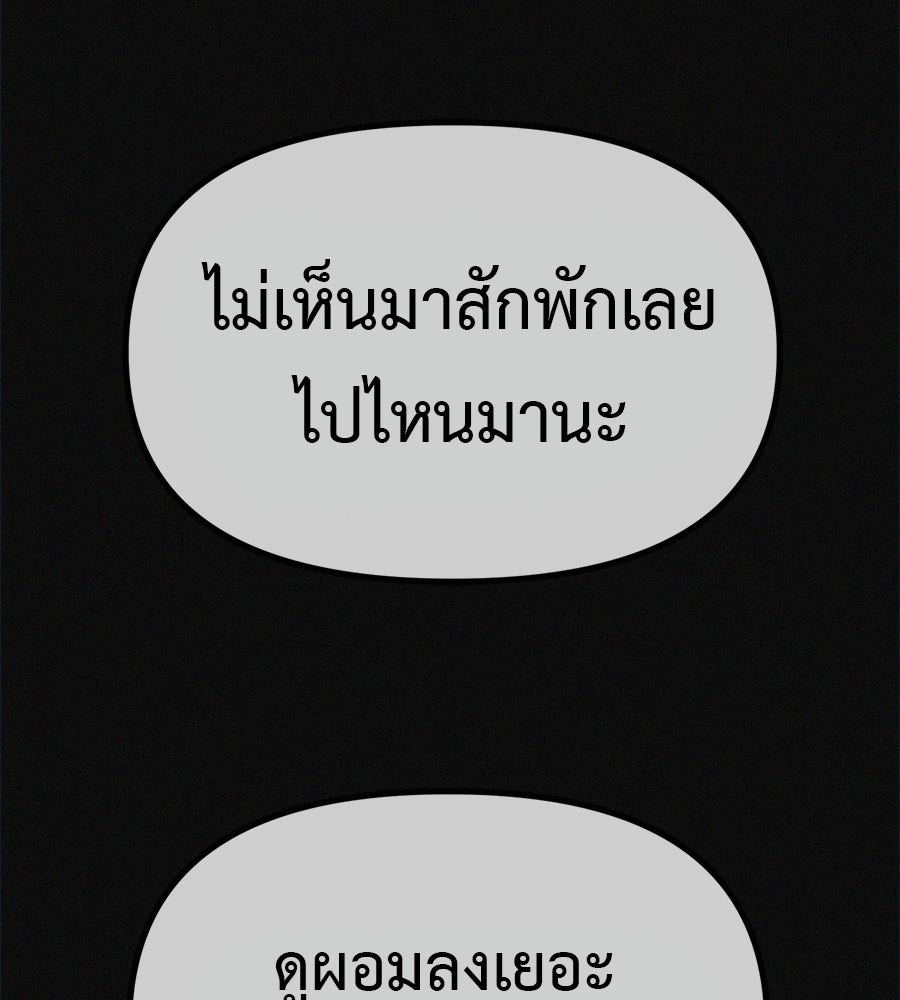 ไดเอ็ตคลับสุดหลอน - หน้า 151