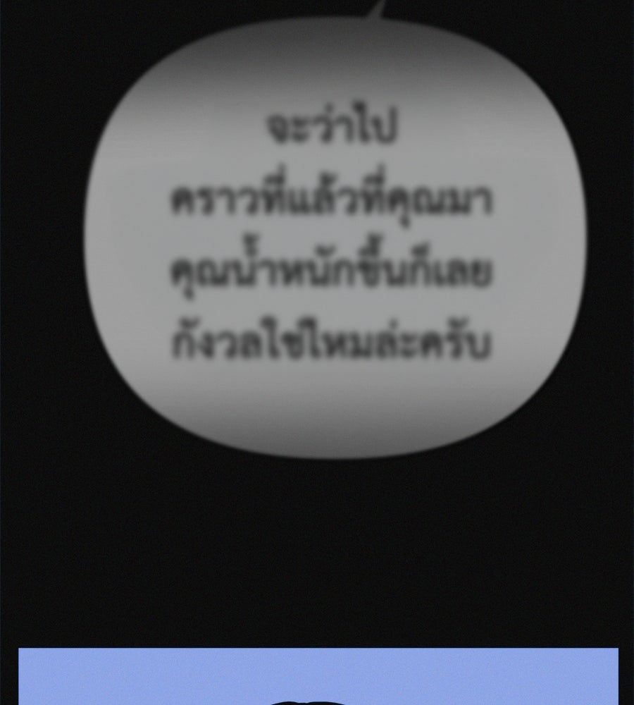 ไดเอ็ตคลับสุดหลอน - หน้า 3