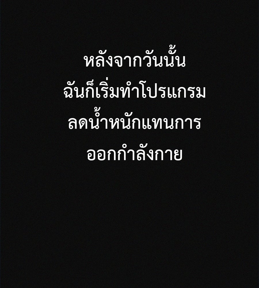 ไดเอ็ตคลับสุดหลอน - หน้า 97