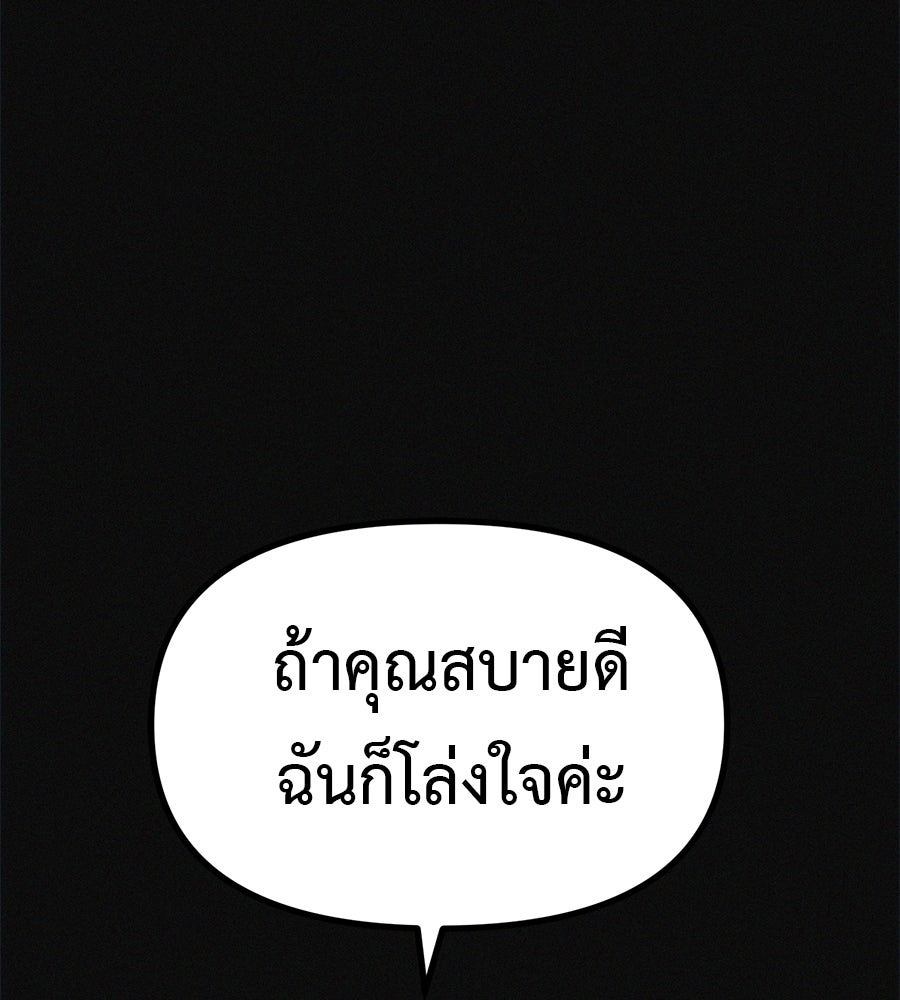 ไดเอ็ตคลับสุดหลอน - หน้า 116