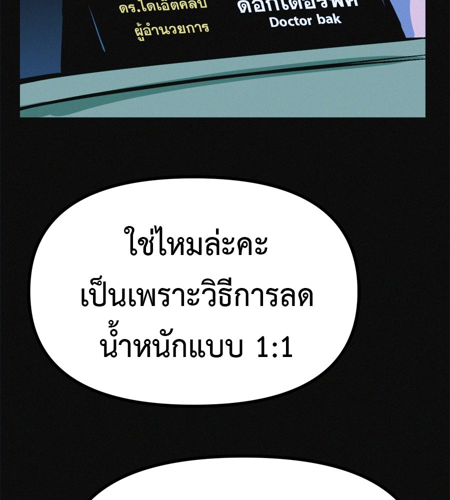 ไดเอ็ตคลับสุดหลอน - หน้า 136