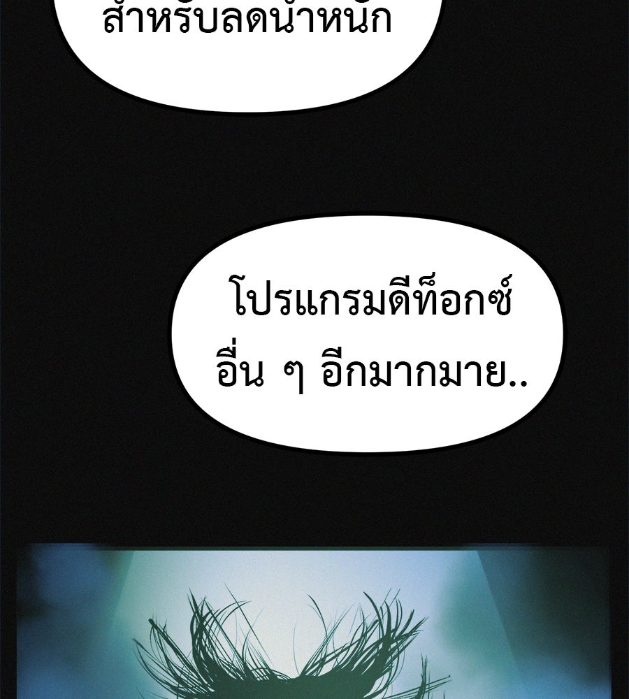 ไดเอ็ตคลับสุดหลอน - หน้า 166