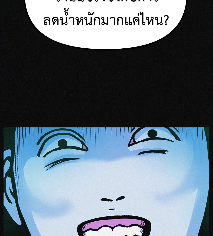 ไดเอ็ตคลับสุดหลอน - หน้า 175