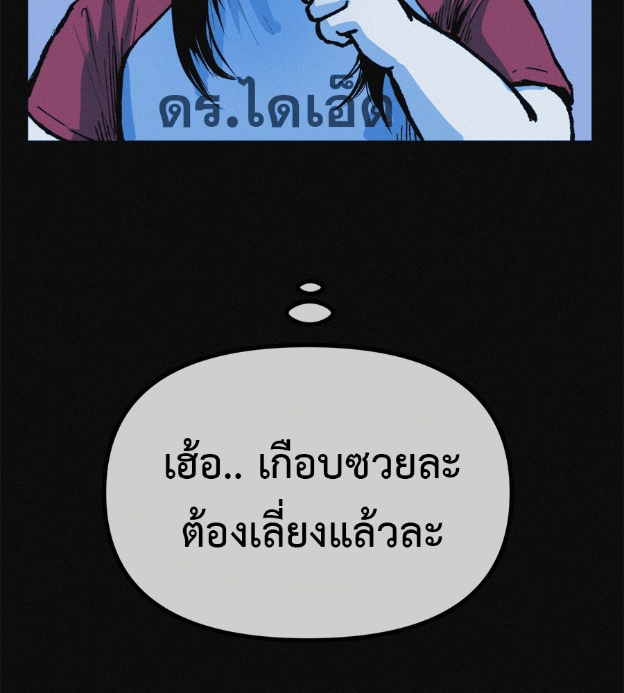 ไดเอ็ตคลับสุดหลอน - หน้า 97
