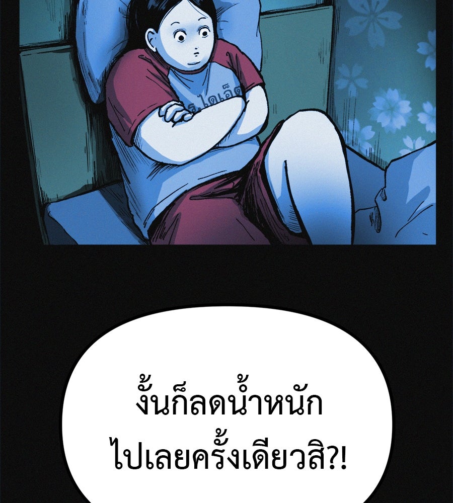 ไดเอ็ตคลับสุดหลอน - หน้า 151