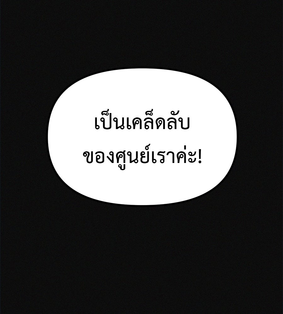 ไดเอ็ตคลับสุดหลอน - หน้า 63