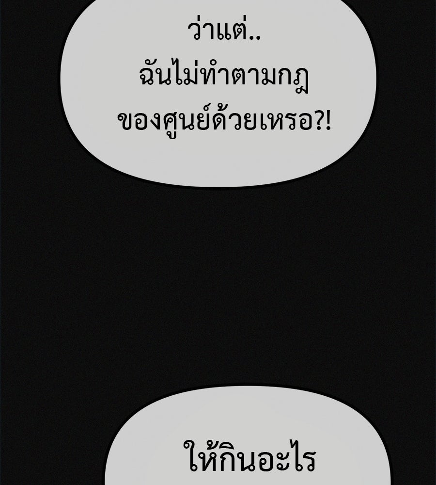ไดเอ็ตคลับสุดหลอน - หน้า 8