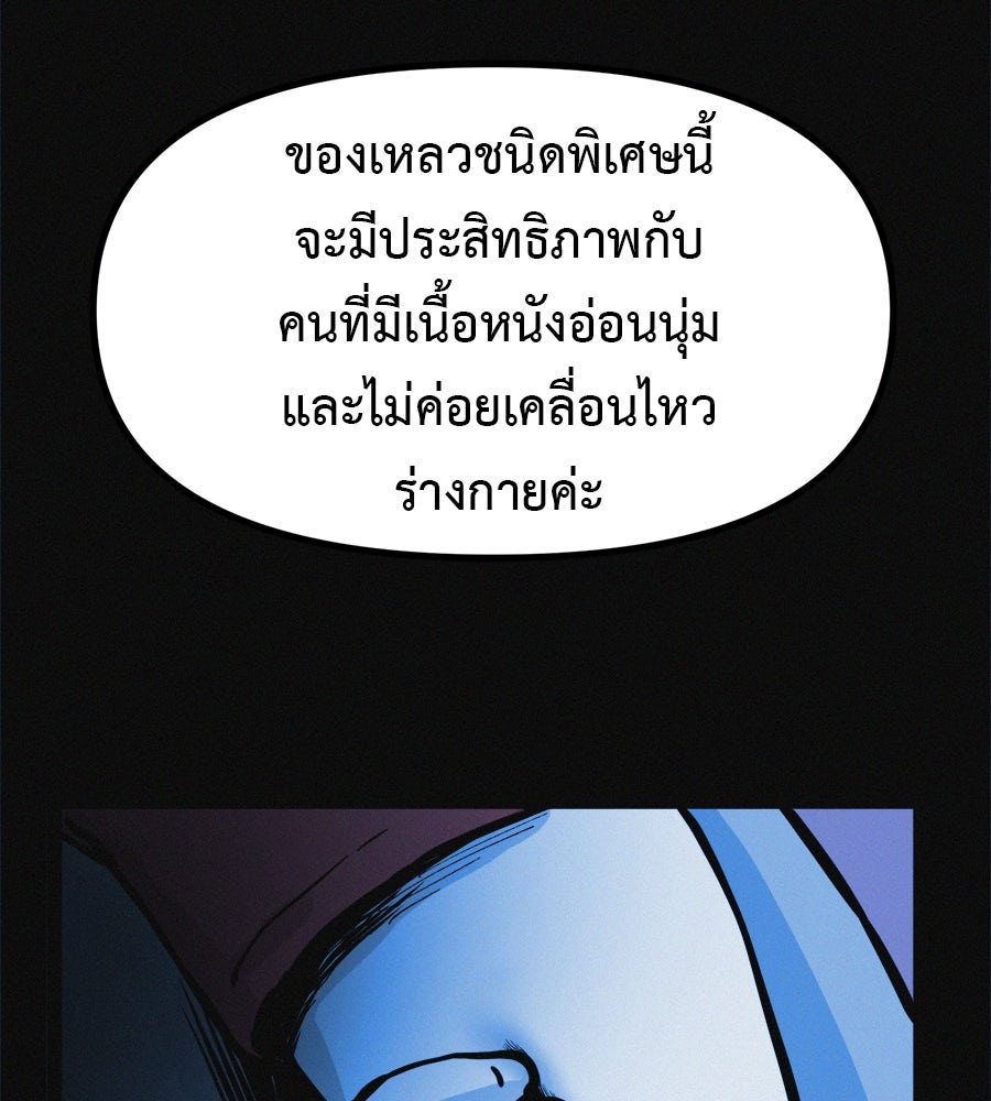 ไดเอ็ตคลับสุดหลอน - หน้า 82