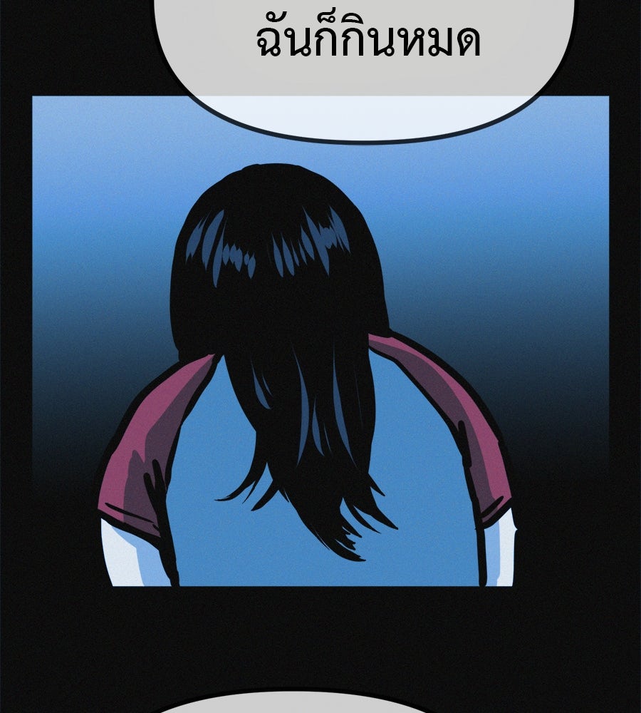 ไดเอ็ตคลับสุดหลอน - หน้า 9