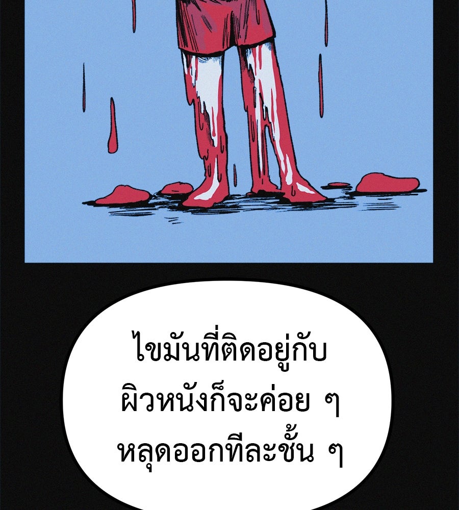 ไดเอ็ตคลับสุดหลอน - หน้า 96