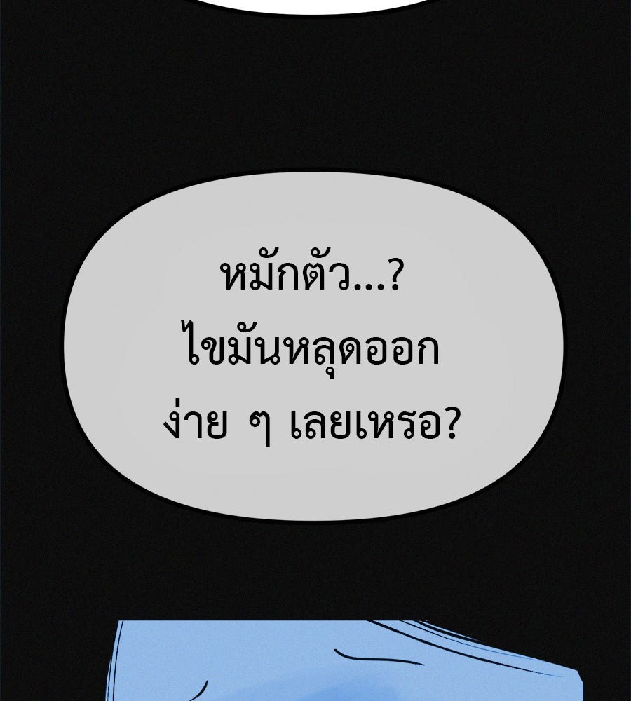 ไดเอ็ตคลับสุดหลอน - หน้า 97