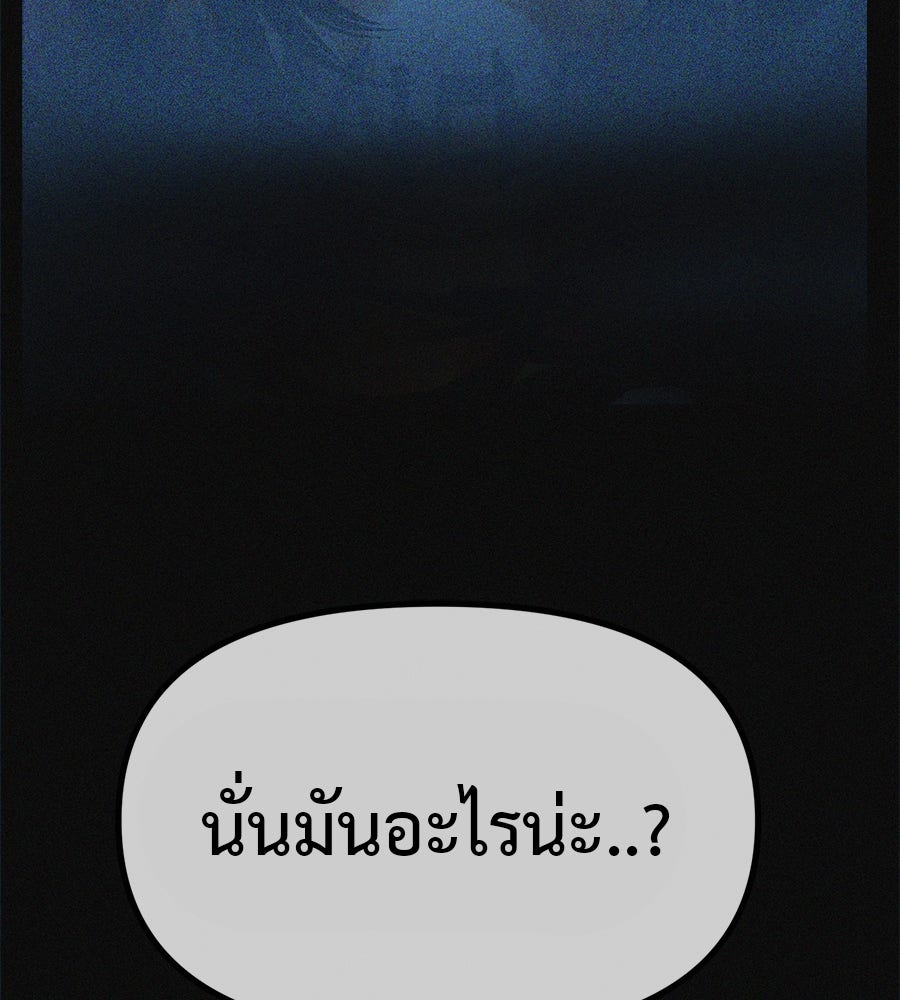 ไดเอ็ตคลับสุดหลอน - หน้า 175