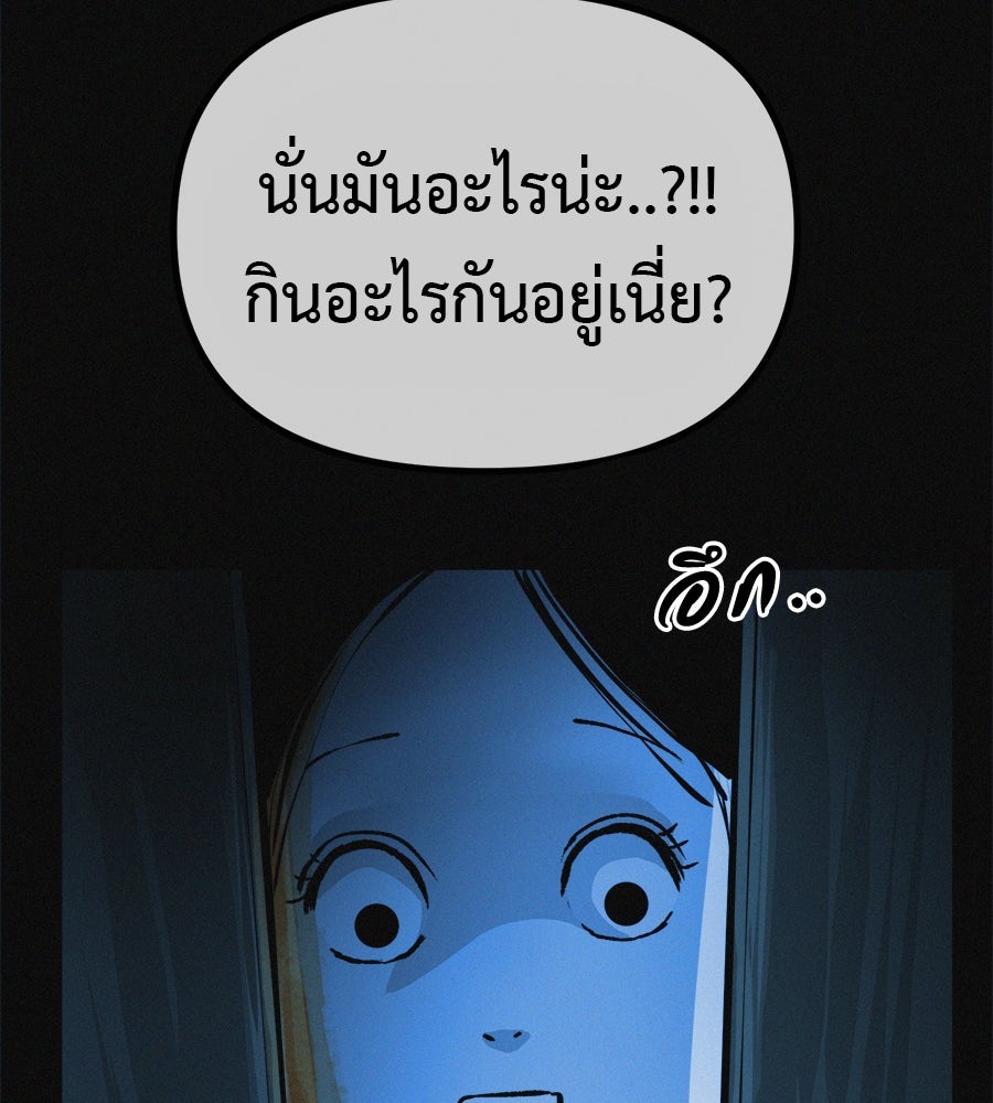 ไดเอ็ตคลับสุดหลอน - หน้า 103