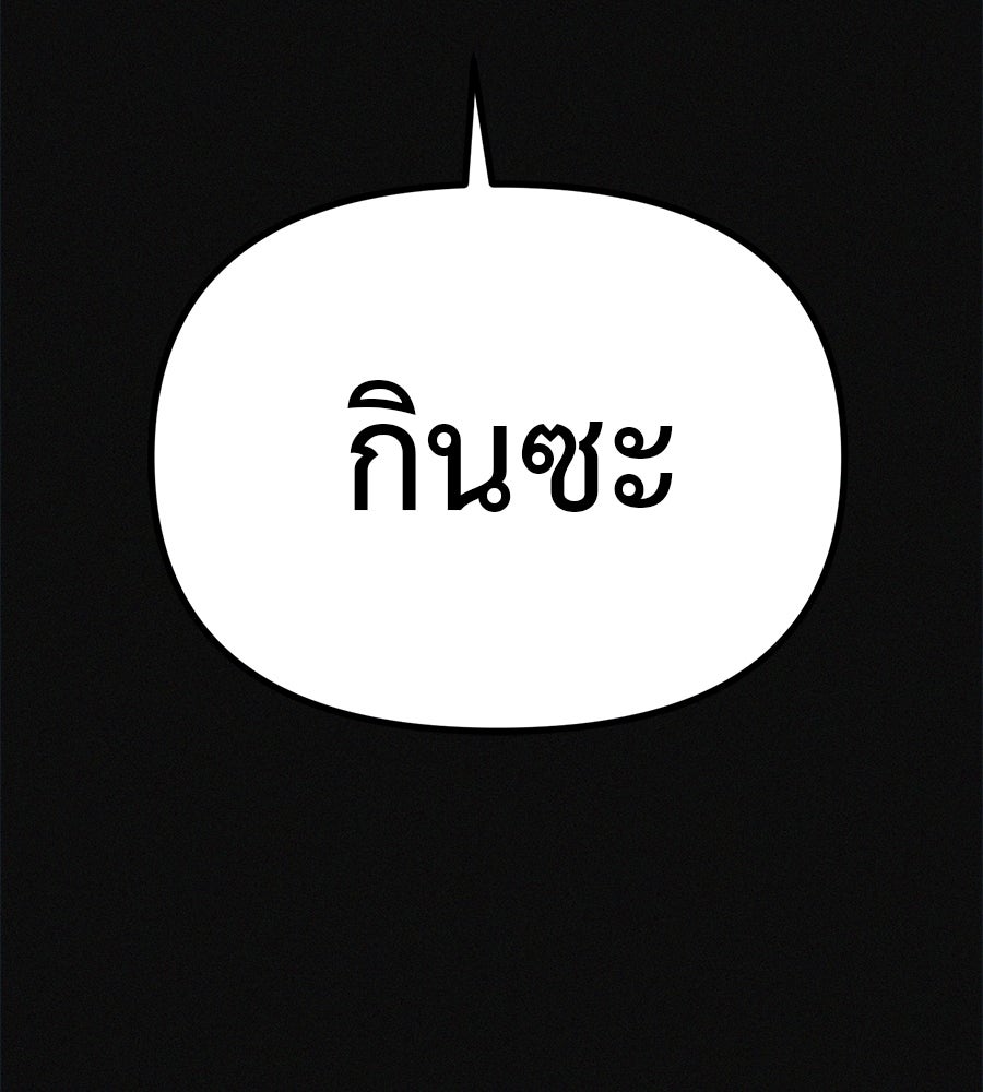 ไดเอ็ตคลับสุดหลอน - หน้า 135