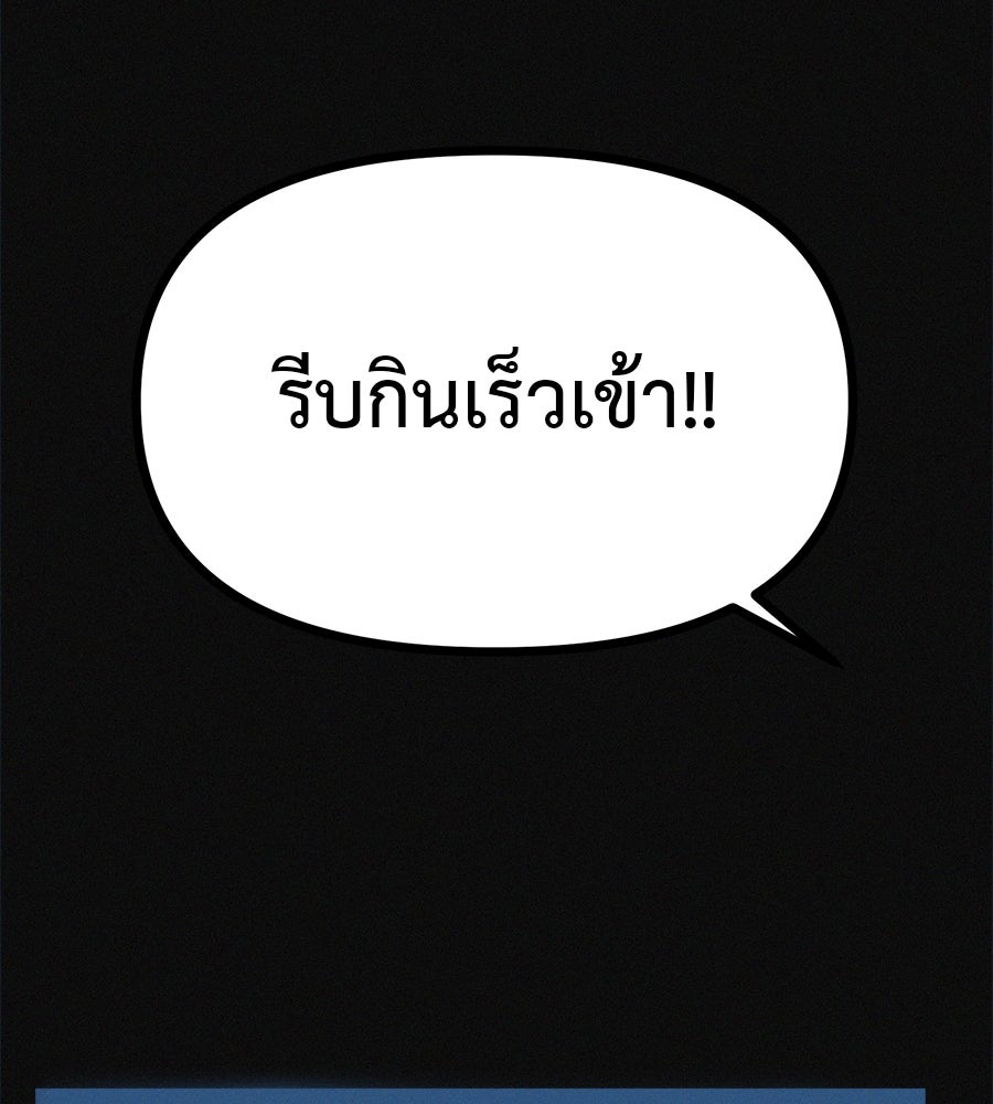 ไดเอ็ตคลับสุดหลอน - หน้า 136