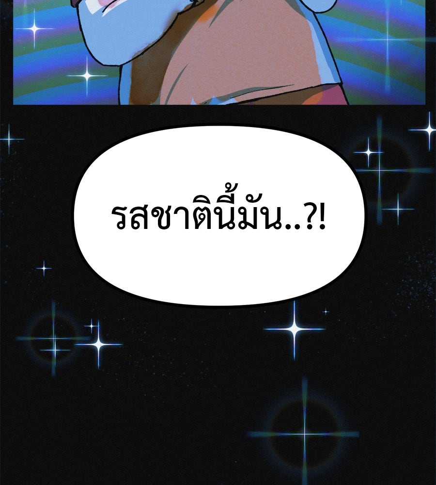 ไดเอ็ตคลับสุดหลอน - หน้า 142