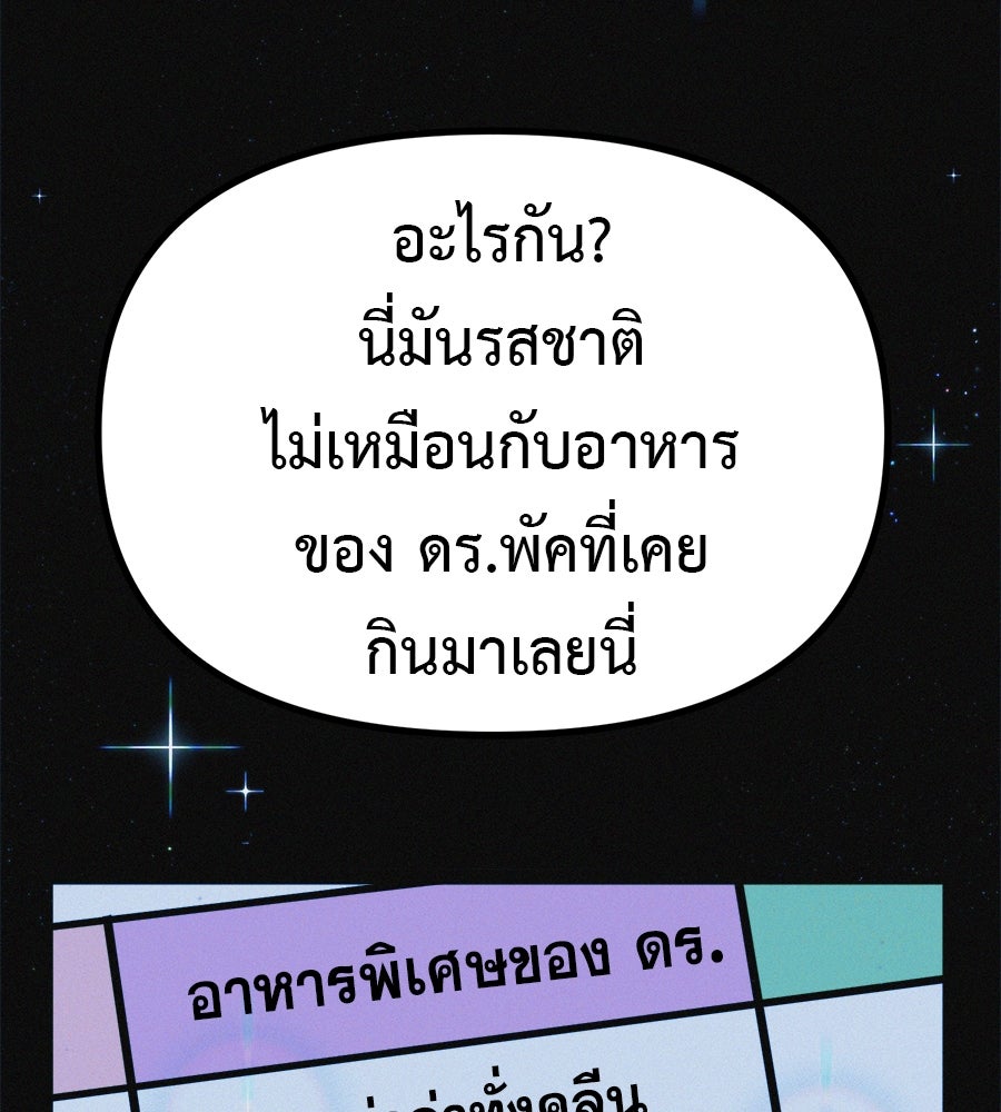ไดเอ็ตคลับสุดหลอน - หน้า 143