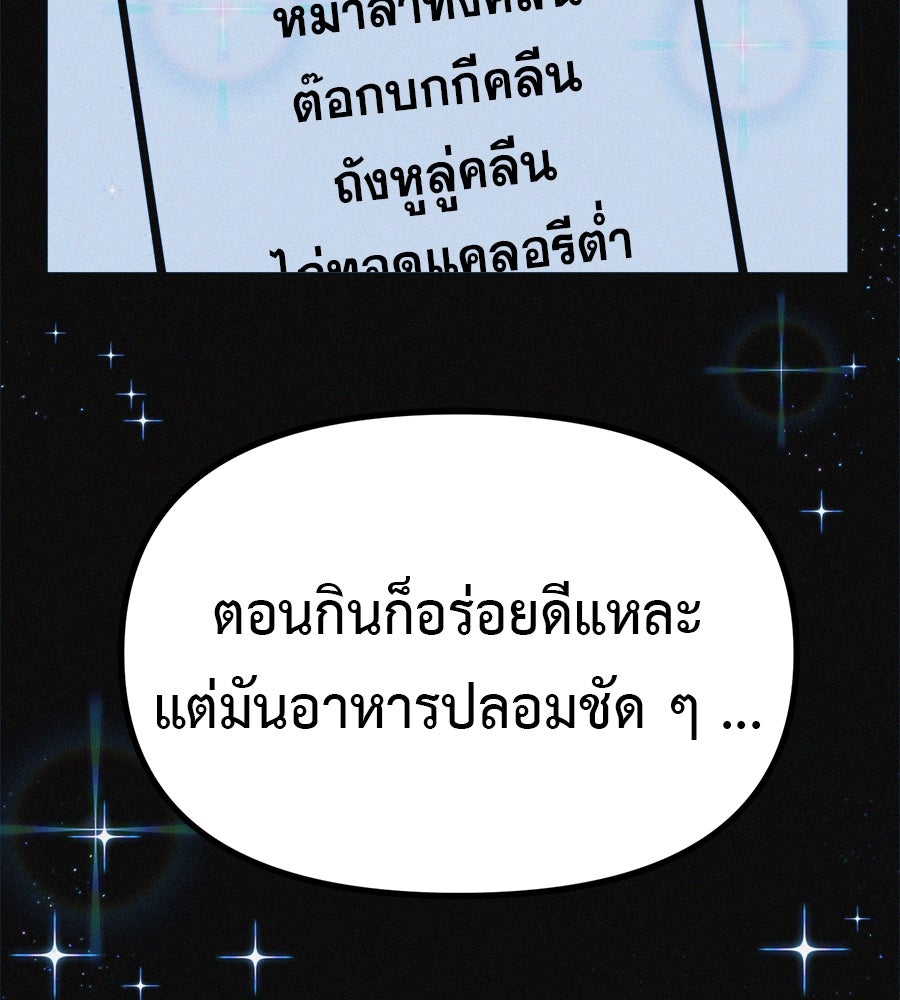 ไดเอ็ตคลับสุดหลอน - หน้า 144