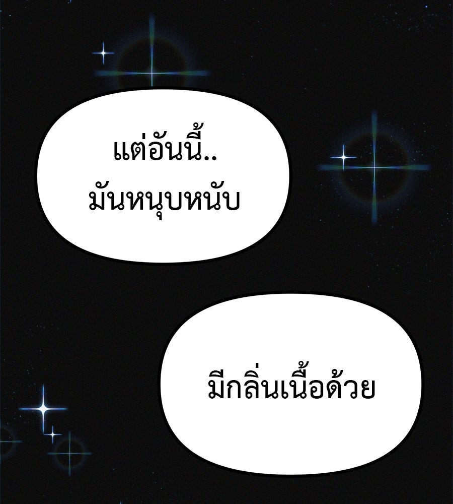 ไดเอ็ตคลับสุดหลอน - หน้า 145