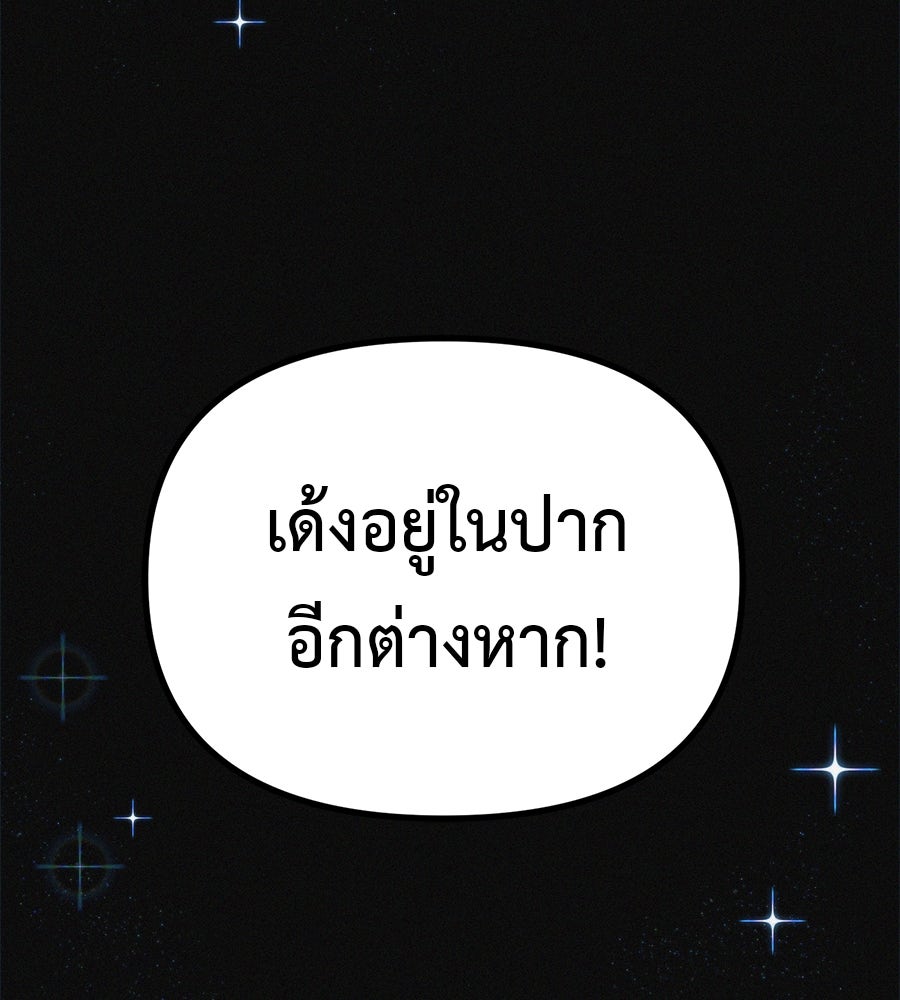 ไดเอ็ตคลับสุดหลอน - หน้า 146
