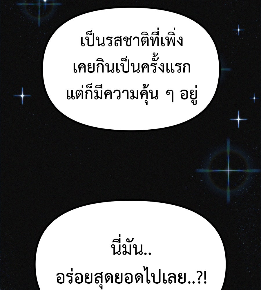 ไดเอ็ตคลับสุดหลอน - หน้า 148