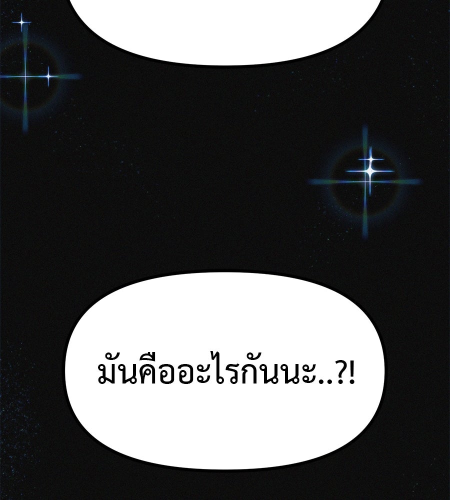 ไดเอ็ตคลับสุดหลอน - หน้า 149