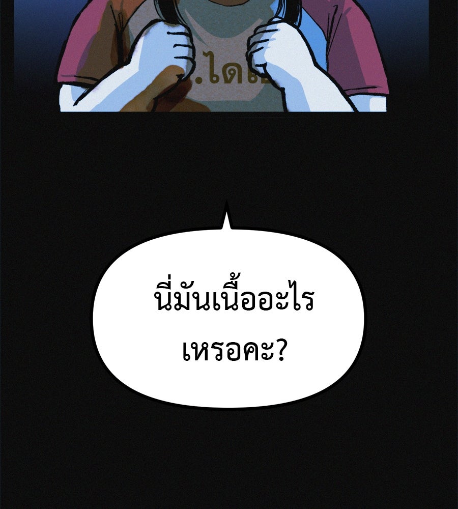 ไดเอ็ตคลับสุดหลอน - หน้า 154