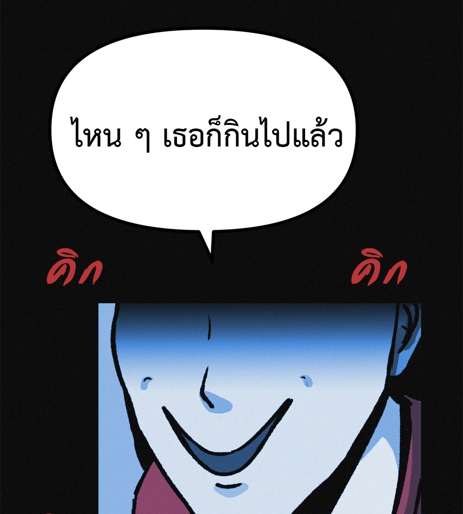 ไดเอ็ตคลับสุดหลอน - หน้า 160