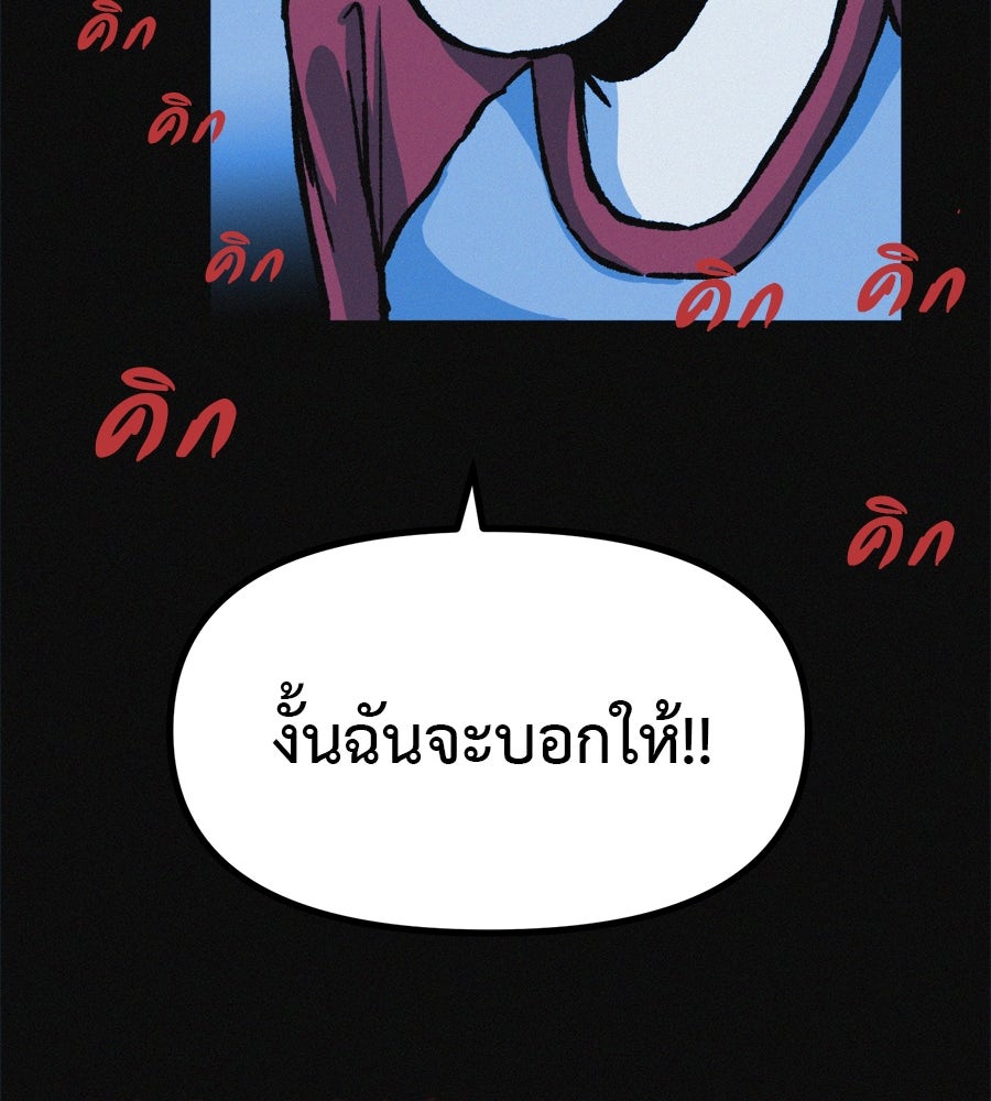 ไดเอ็ตคลับสุดหลอน - หน้า 161