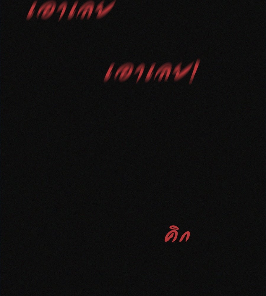 ไดเอ็ตคลับสุดหลอน - หน้า 162