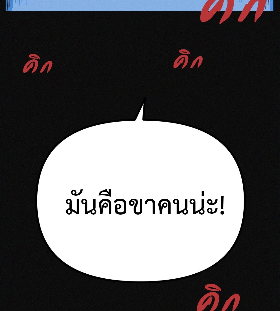 ไดเอ็ตคลับสุดหลอน - หน้า 165