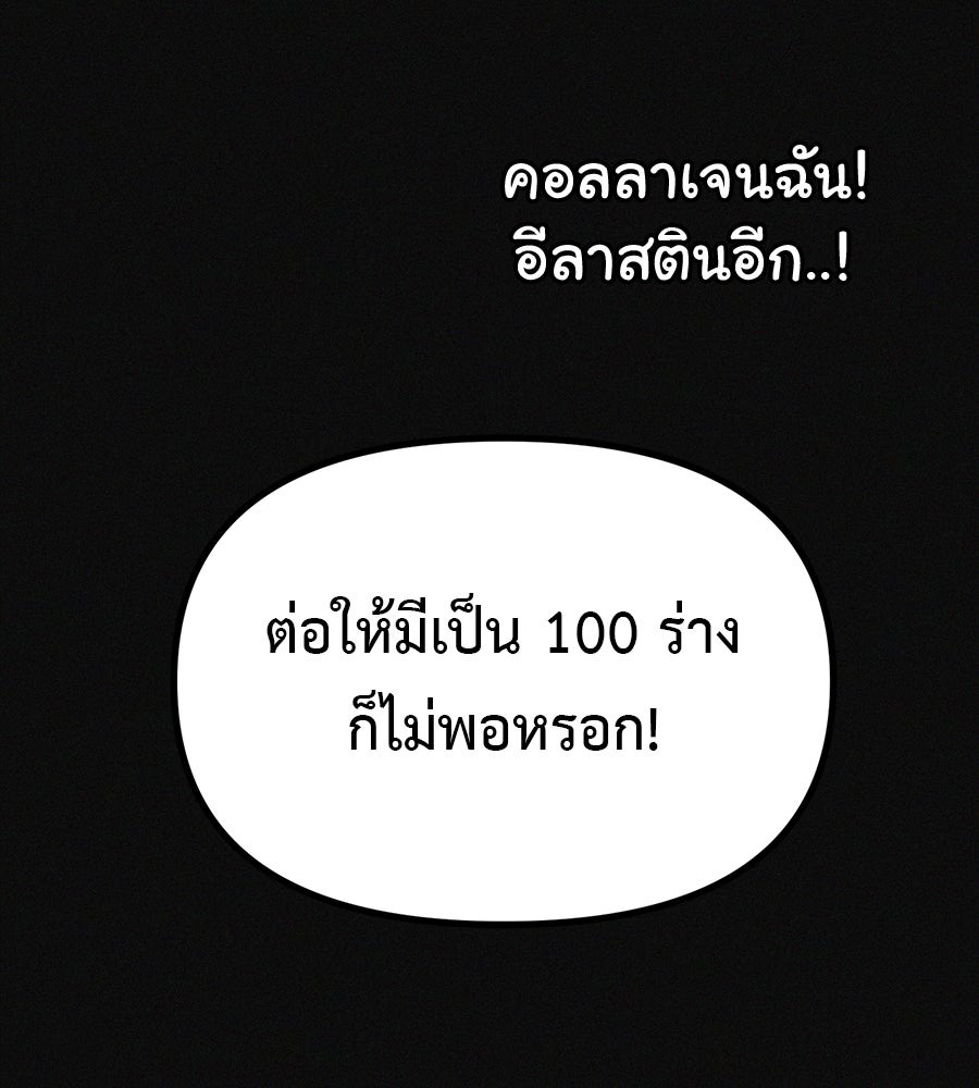 ไดเอ็ตคลับสุดหลอน - หน้า 25