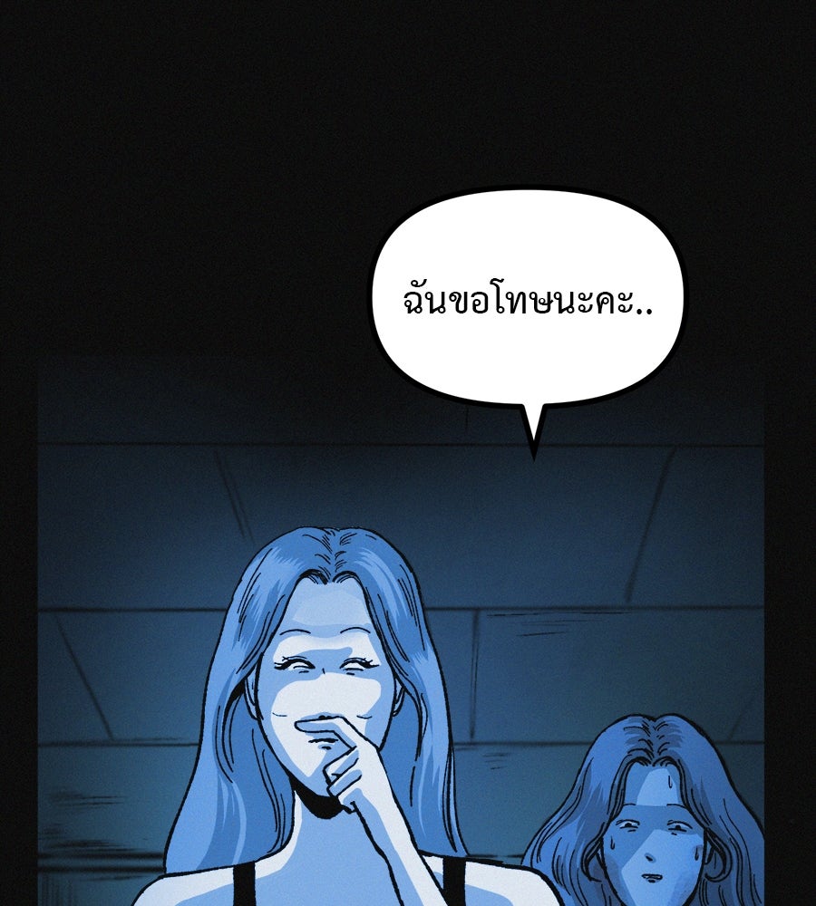 ไดเอ็ตคลับสุดหลอน - หน้า 38