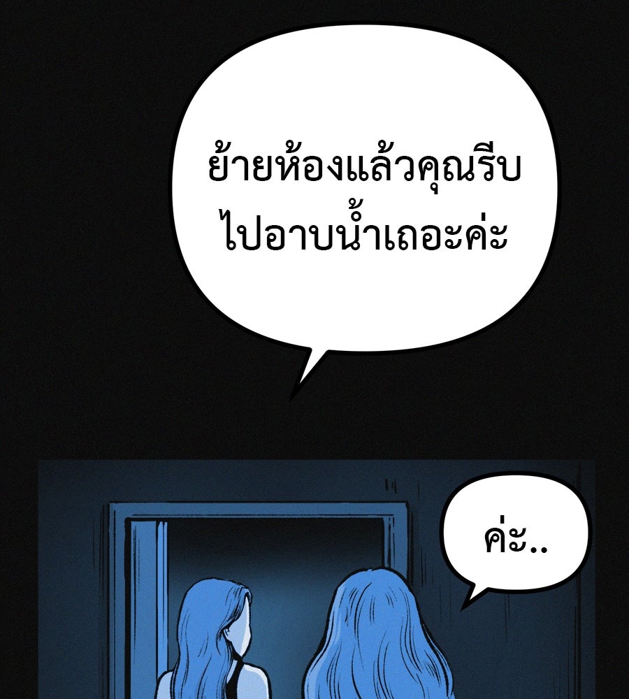 ไดเอ็ตคลับสุดหลอน - หน้า 44