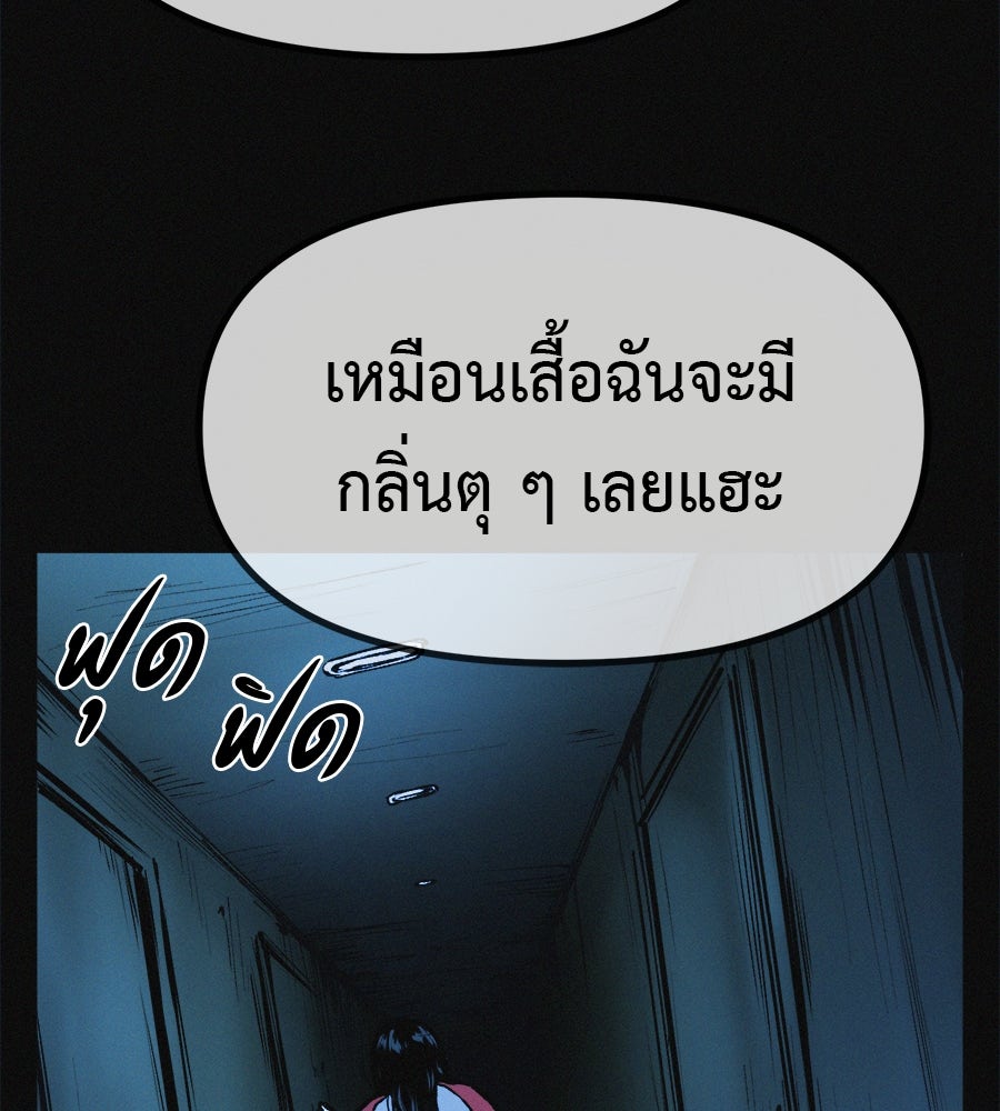 ไดเอ็ตคลับสุดหลอน - หน้า 65