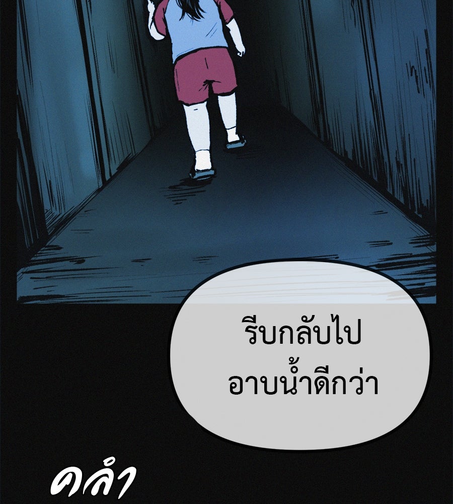 ไดเอ็ตคลับสุดหลอน - หน้า 66
