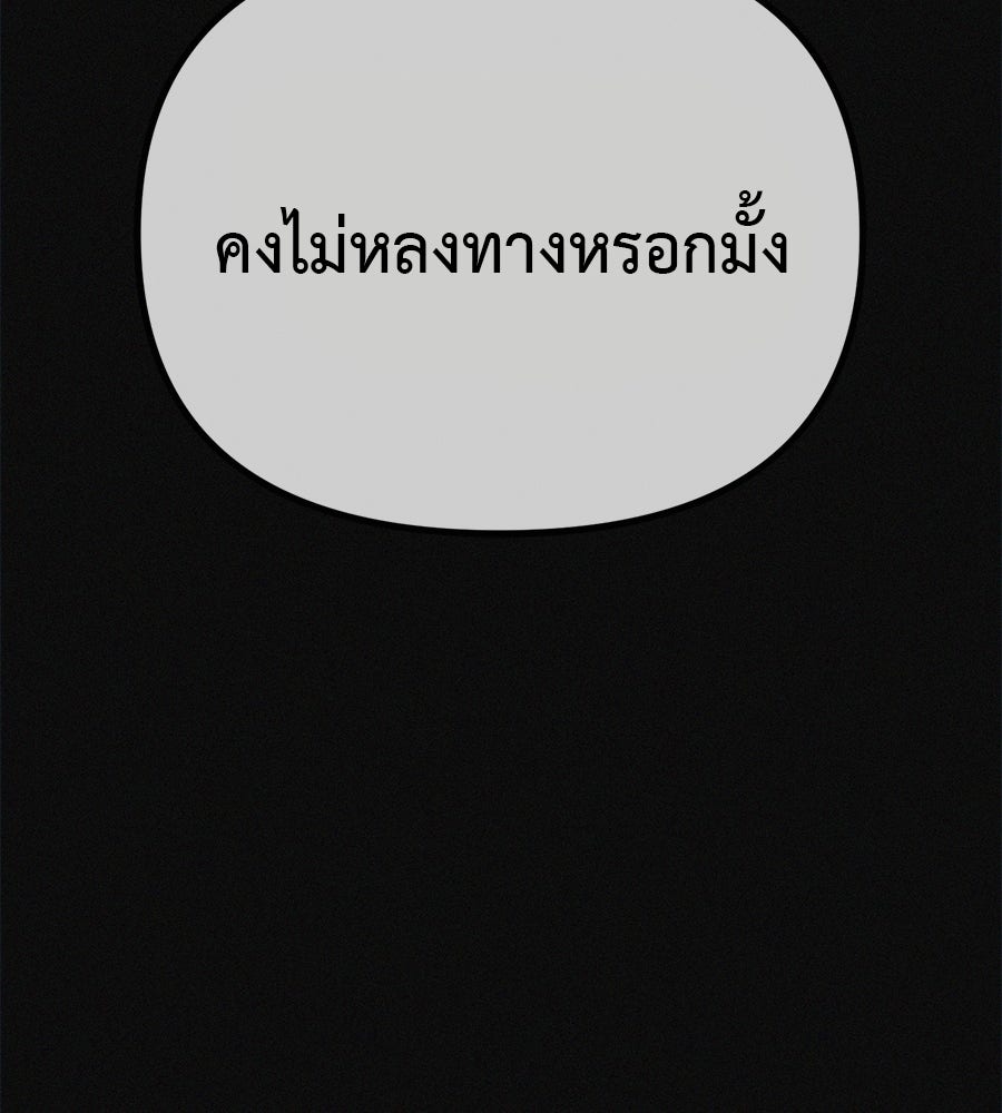 ไดเอ็ตคลับสุดหลอน - หน้า 70