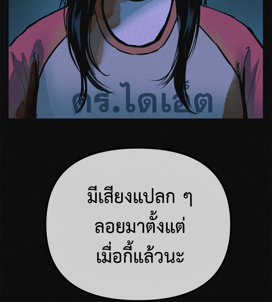 ไดเอ็ตคลับสุดหลอน - หน้า 79