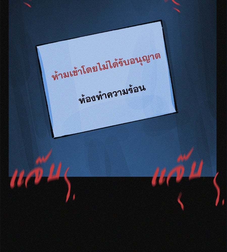 ไดเอ็ตคลับสุดหลอน - หน้า 86
